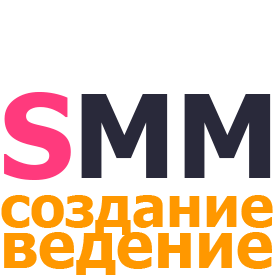 SMM создание и ведение социальных сетей