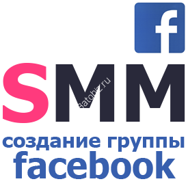 Создание группы Facebook