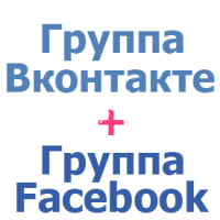 Создание групп Вконтакте + Facebook