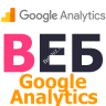 Установка Google Analytics