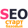 SEO СТАРТ (тариф для молодых сайтов или сайтов с небольшой посещаемостью)