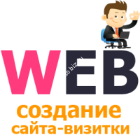 Создание сайта-визитки