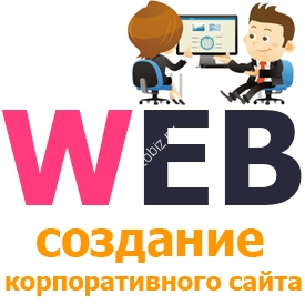 Создание корпоративного сайта